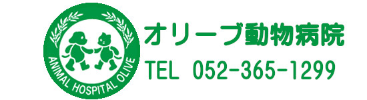 オリーブ動物病院 Logo